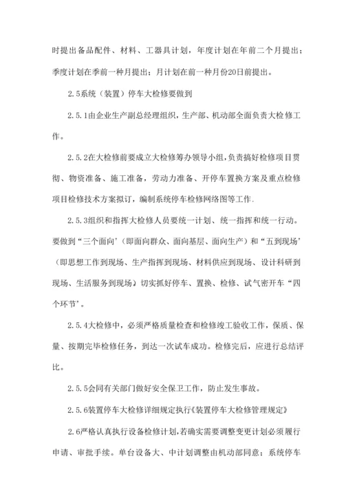 公司设备检修管理规定.docx