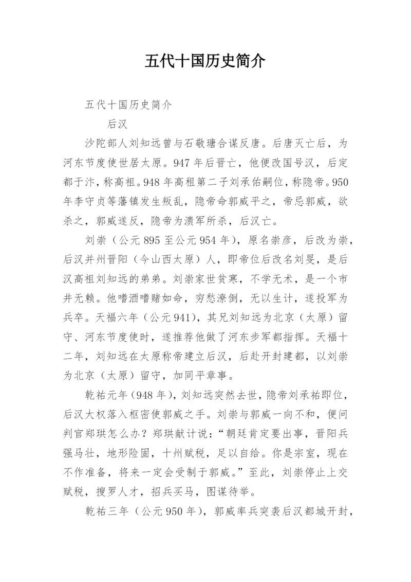 五代十国历史简介_2.docx