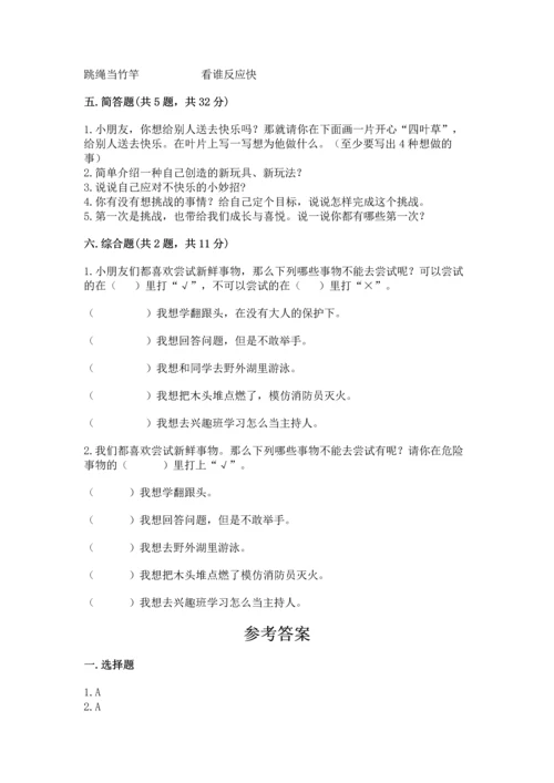 新部编版二年级下册道德与法治期中测试卷精品【夺冠系列】.docx