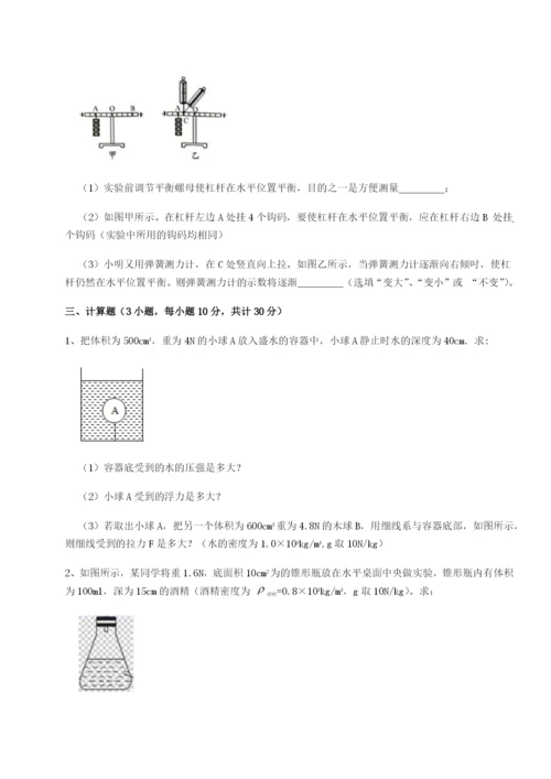 基础强化四川成都市华西中学物理八年级下册期末考试定向攻克试卷（含答案详解）.docx