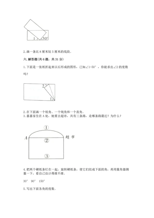 北京版四年级上册数学第四单元 线与角 测试卷含完整答案（精选题）.docx