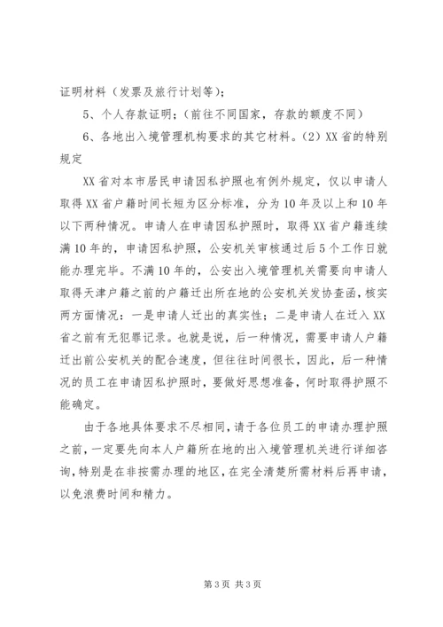 关于借用个人因私护照的申请.docx