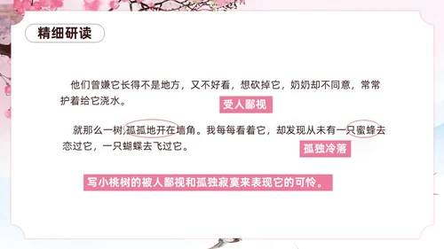 粉色一颗小桃树古风课文七年级语文下册课件PPT模板七年级七年级下册语文课件
