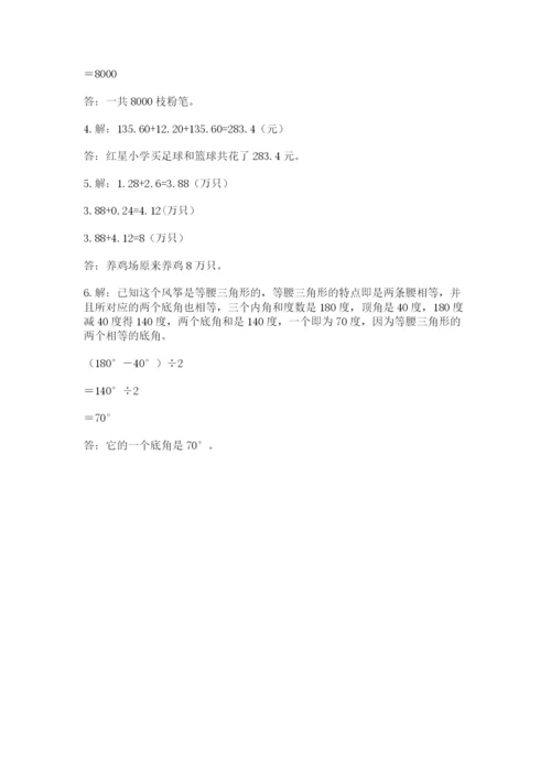 小学四年级下册数学期末测试卷含完整答案【考点梳理】.docx