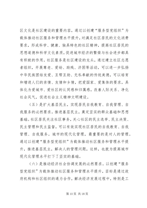 提高社区党组织服务群众能力和社会管理能力研究.docx
