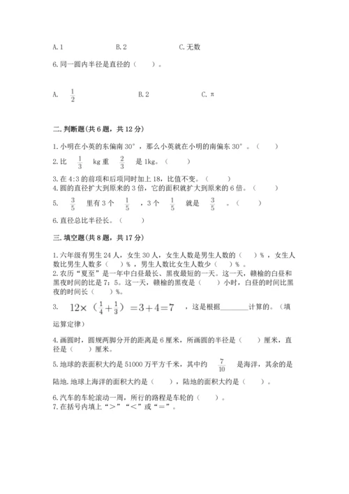 人教版六年级上册数学期末检测卷及完整答案【全优】.docx