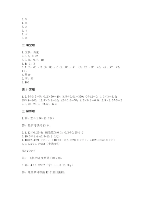 人教版数学五年级上册期中测试卷（精华版）.docx