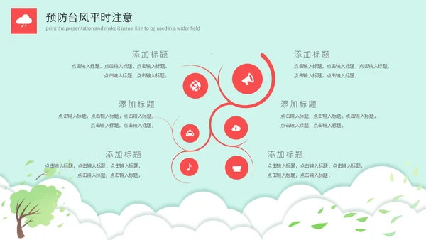 龙卷风防台风安全教育培训通用PPT模板