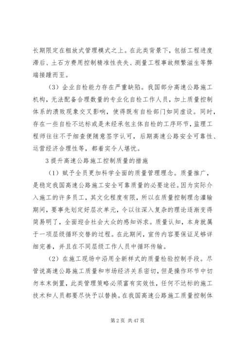 公路工程质量管理困境及对策10篇.docx