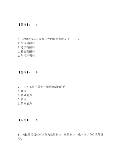 最新企业人力资源管理师之二级人力资源管理师题库题库及参考答案预热题