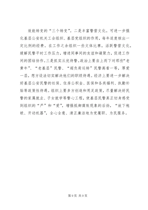 基层公安机关正规化建设学习心得 (4).docx