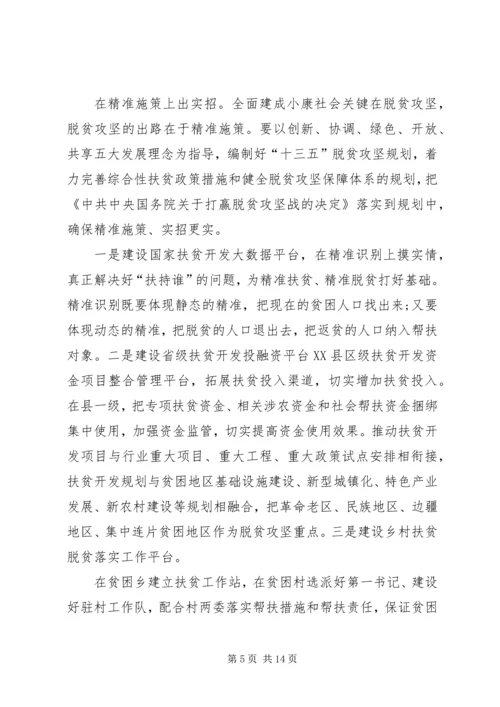 党员精准扶贫的感悟和看法.docx