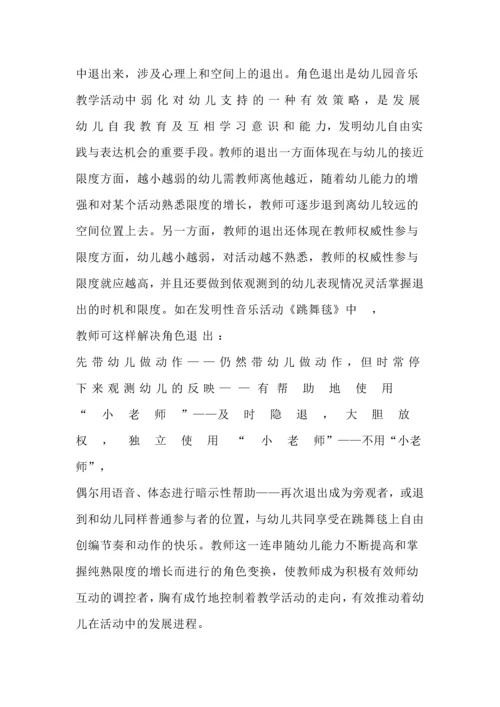 浅论幼儿园音乐教学活动中有效策略的运用.docx