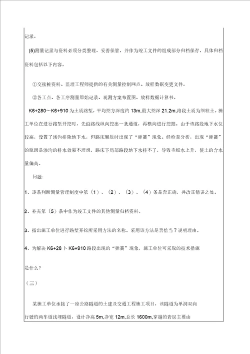 公路工程管理与实务真题精选