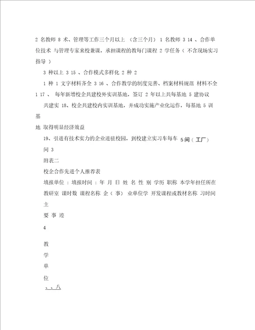42清远职业技术学院校企合作考核奖励办法