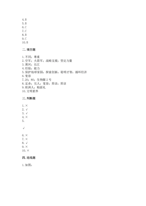 六年级下册道德与法治 《期末测试卷》带答案（最新）.docx