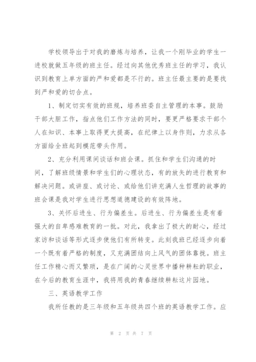 学校班主任学期个人工作总结.docx