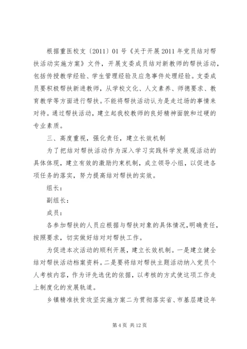 乡镇精准扶贫攻坚实施方案.docx