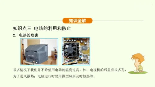人教版 初中物理 九年级全册 第十八章 电功率 18.4 焦耳定律课件（35页ppt）