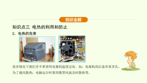 人教版 初中物理 九年级全册 第十八章 电功率 18.4 焦耳定律课件（35页ppt）