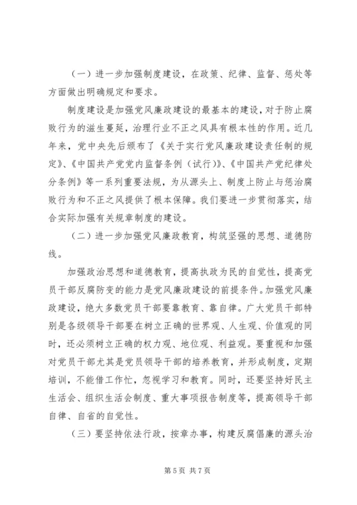 教育系统党风廉政建设工作实施意见 (2).docx