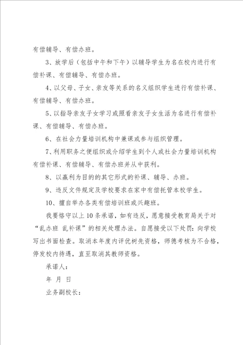 禁止教师补课承诺书