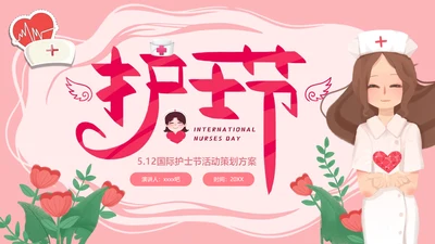 护士节白衣天使PPT模板