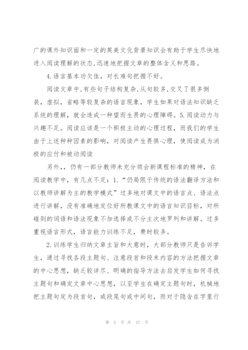 英语教学心得万能10篇.docx