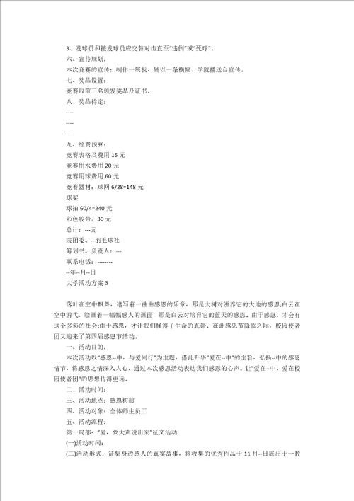 大学活动方案