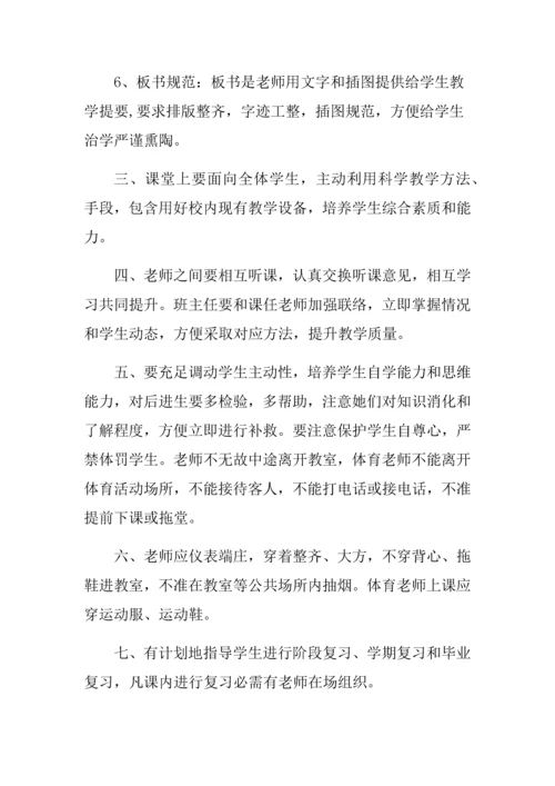 教学常规管理核心制度.docx