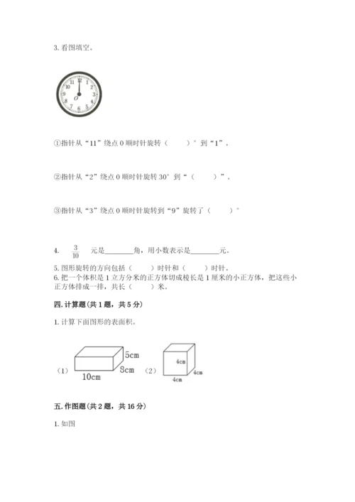 人教版数学五年级下册期末测试卷及答案【最新】.docx