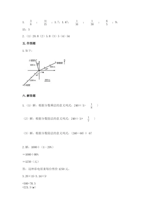 六年级数学上册期末考试卷附答案【研优卷】.docx