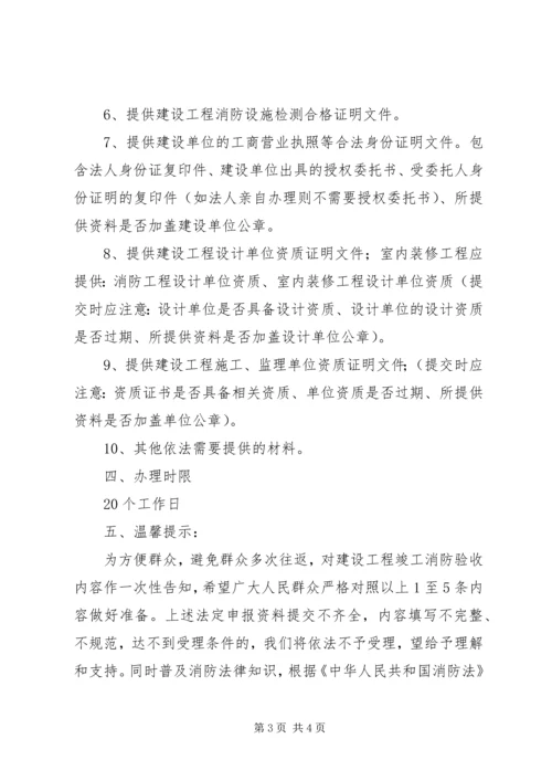 建设工程竣工规划核实一次性告知书 (2).docx