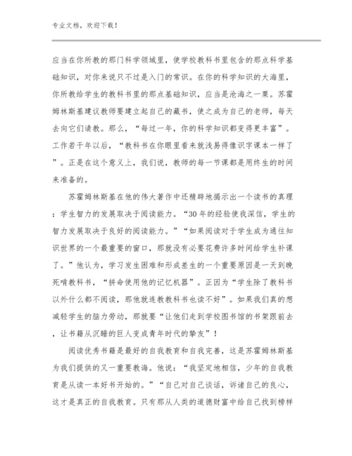 2023年寒假教师读书心得体会优选例文14篇文档选编.docx