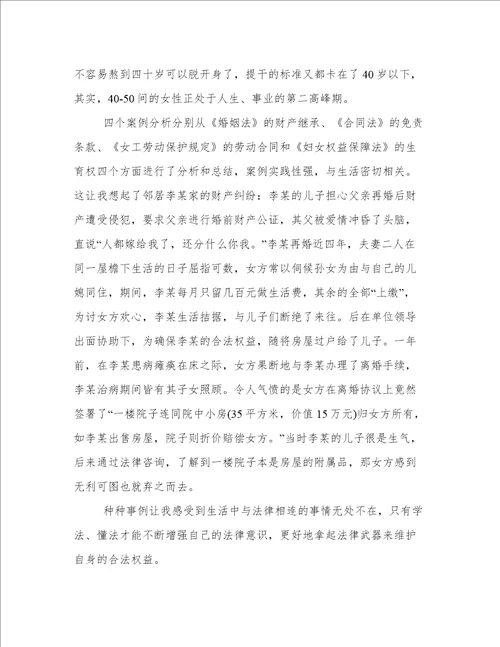 读教师法律书籍心得体会