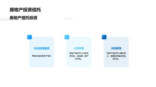 商业房地产市场分析