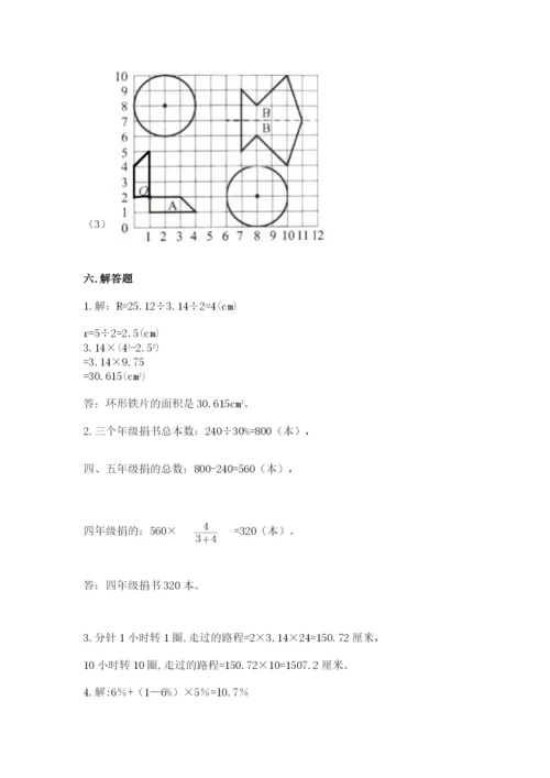 小学六年级上册数学期末测试卷及1套参考答案.docx