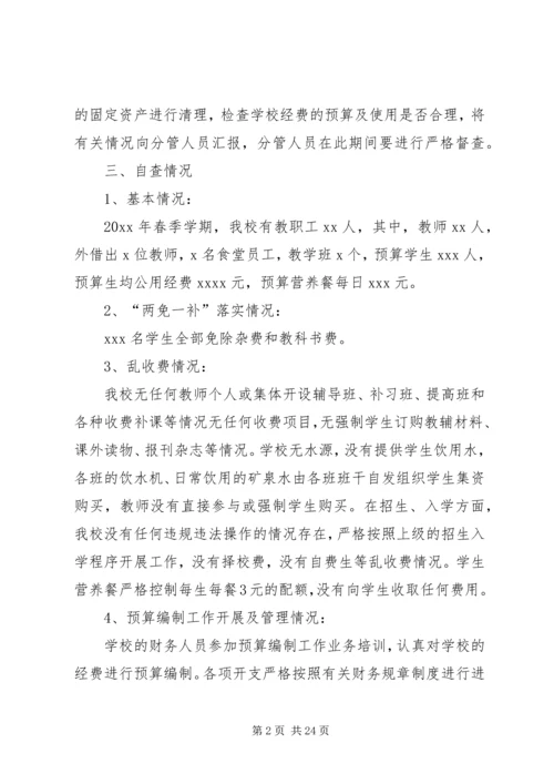 学校三公经费自查报告[共5篇].docx