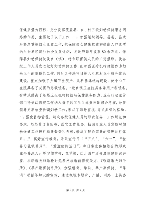 妇幼保健工作调研报告.docx