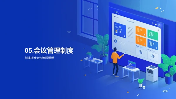 会议管理实战PPT模板