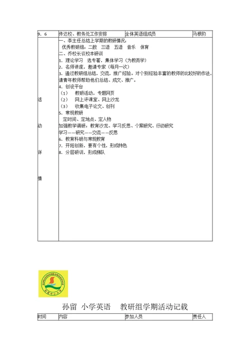 小学英语教研组活动记录