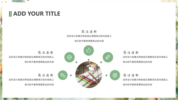 简约小清新教学通用模板