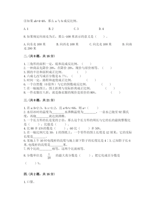 北师大版六年级数学下学期期末测试题精品（基础题）.docx