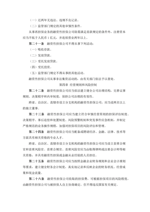 融资性担保公司管理暂行办法.docx