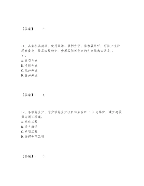 2022年最新一级建造师之一建建筑工程实务题库附答案【达标题】