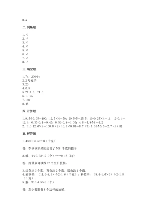 小学五年级上册数学期末测试卷及完整答案（考点梳理）.docx