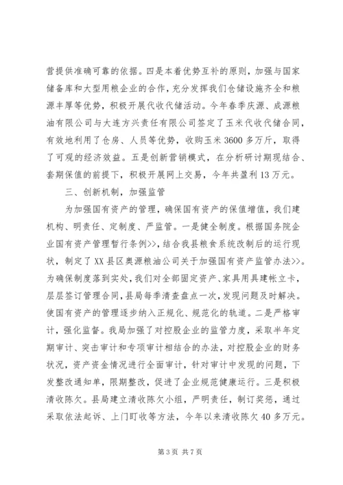 粮食局年终计划 (3).docx