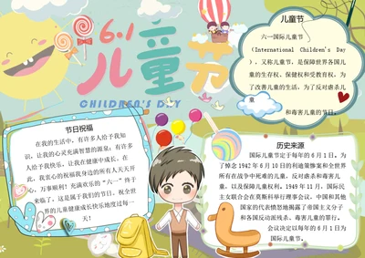 六一儿童节word小报