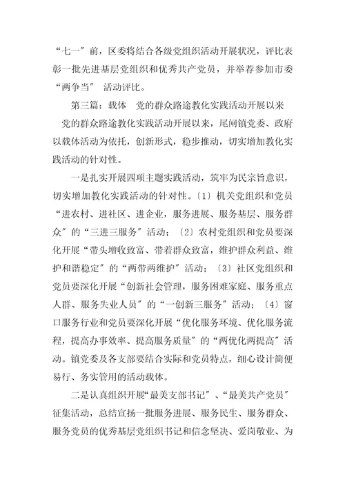 2023年浅谈创新群众路线教育实践活动的载体