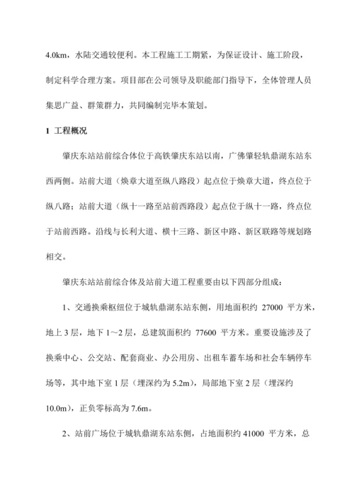 肇庆东站站前综合体及站前大道工程项目管理策划书最新.docx